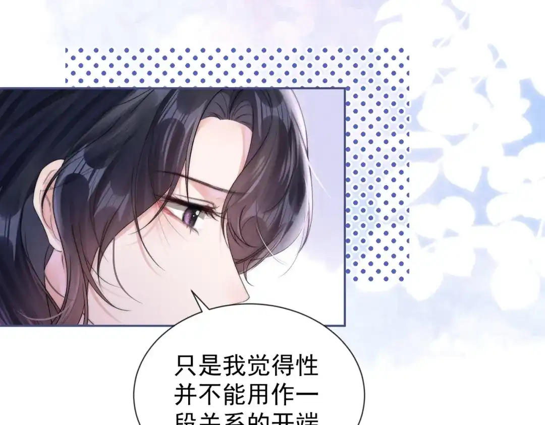 晚潮 第29话 闹脾气 第9页