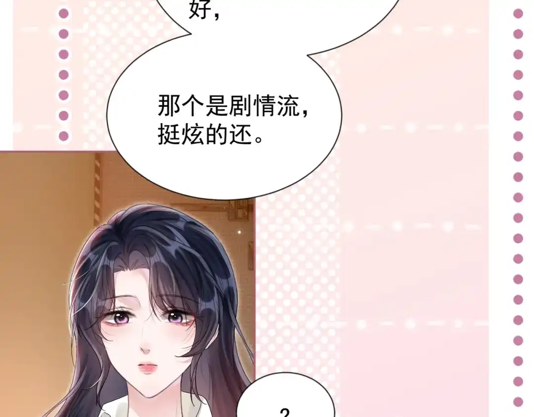晚潮 第30话 一圈曲线球 第26页