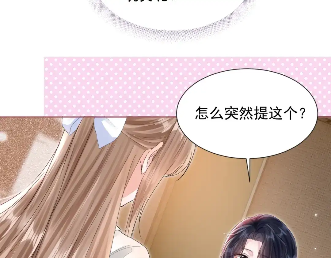 晚潮 第30话 一圈曲线球 第32页