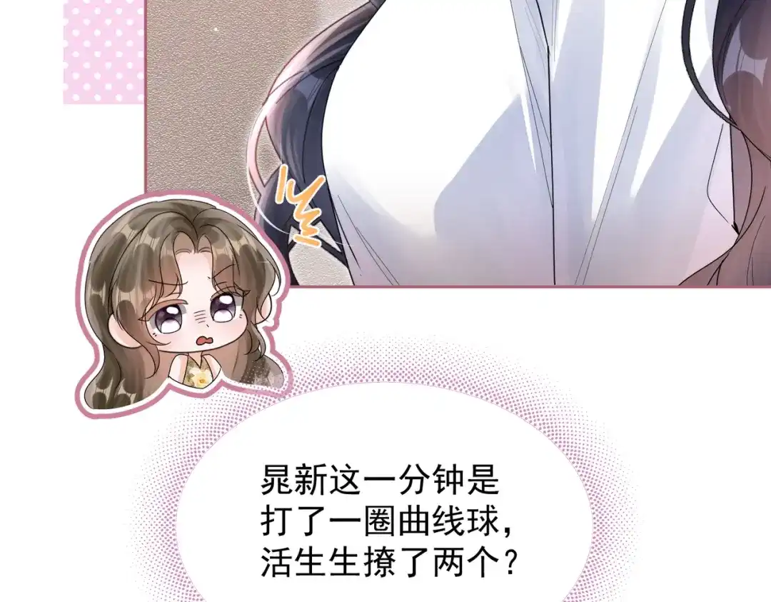 晚潮 第30话 一圈曲线球 第45页