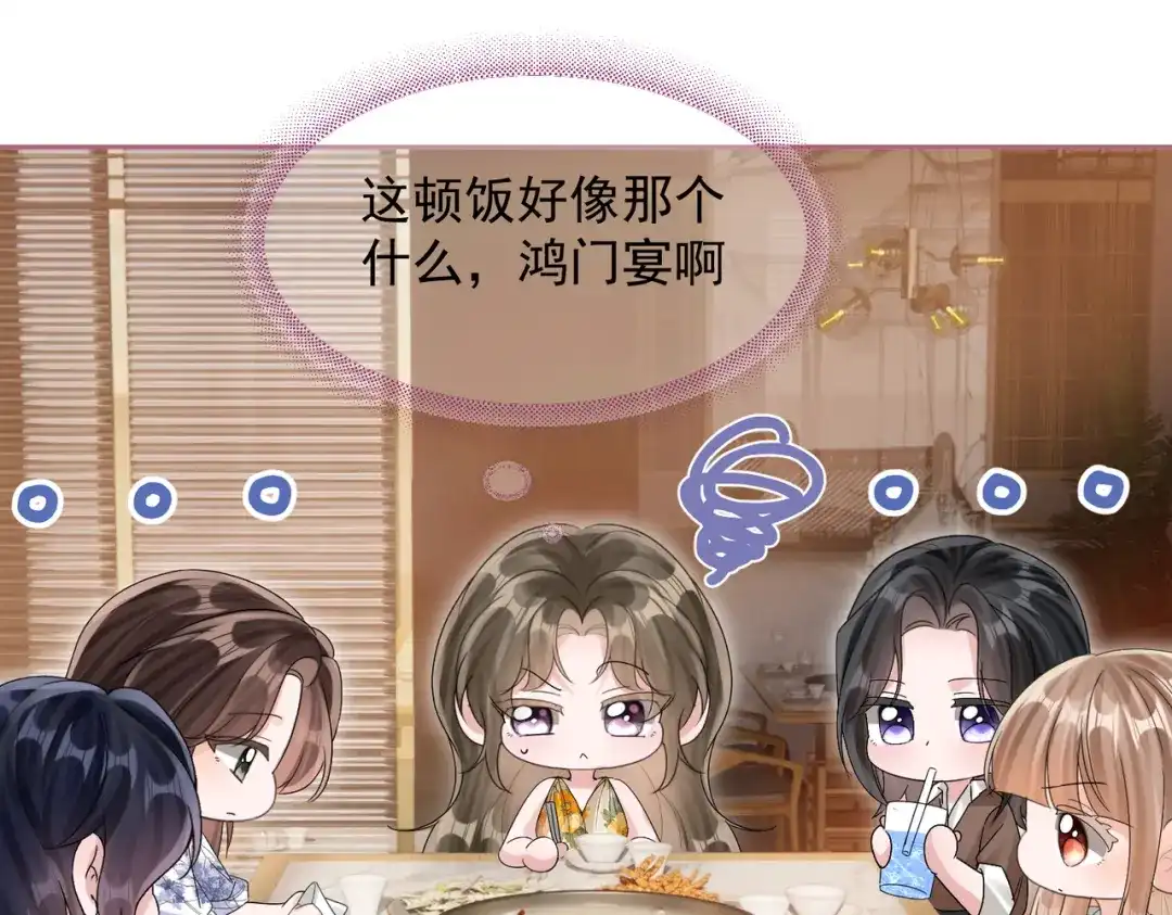 晚潮 第30话 一圈曲线球 第52页