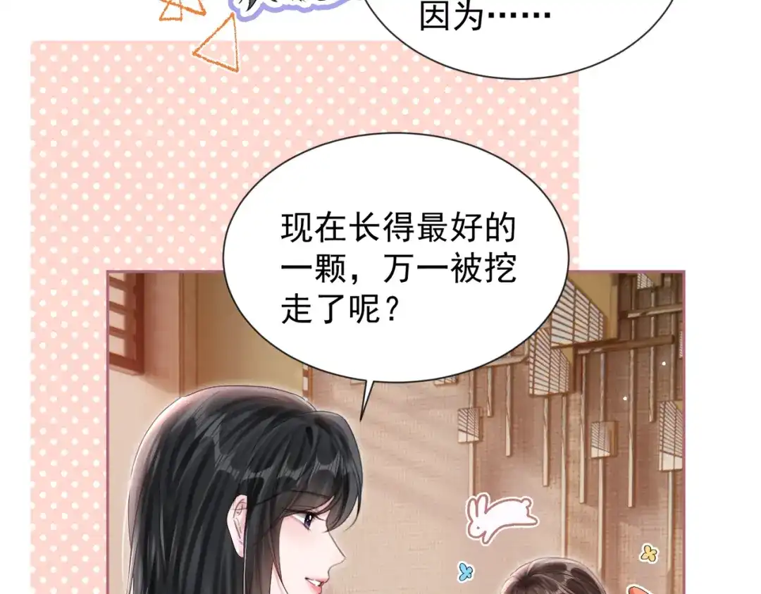 晚潮 第31话 more & more 第10页