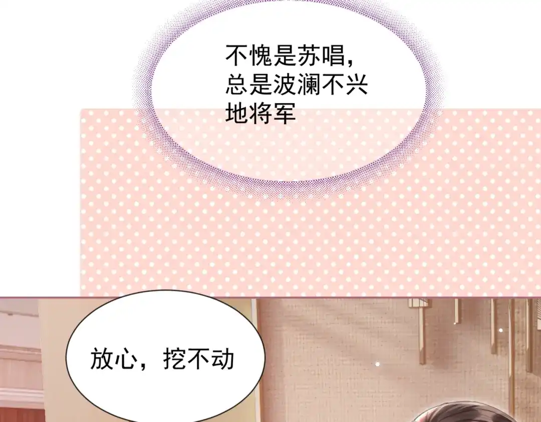 晚潮 第31话 more & more 第12页