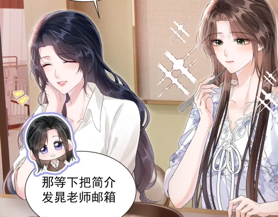 晚潮 第31话 more & more 第13页