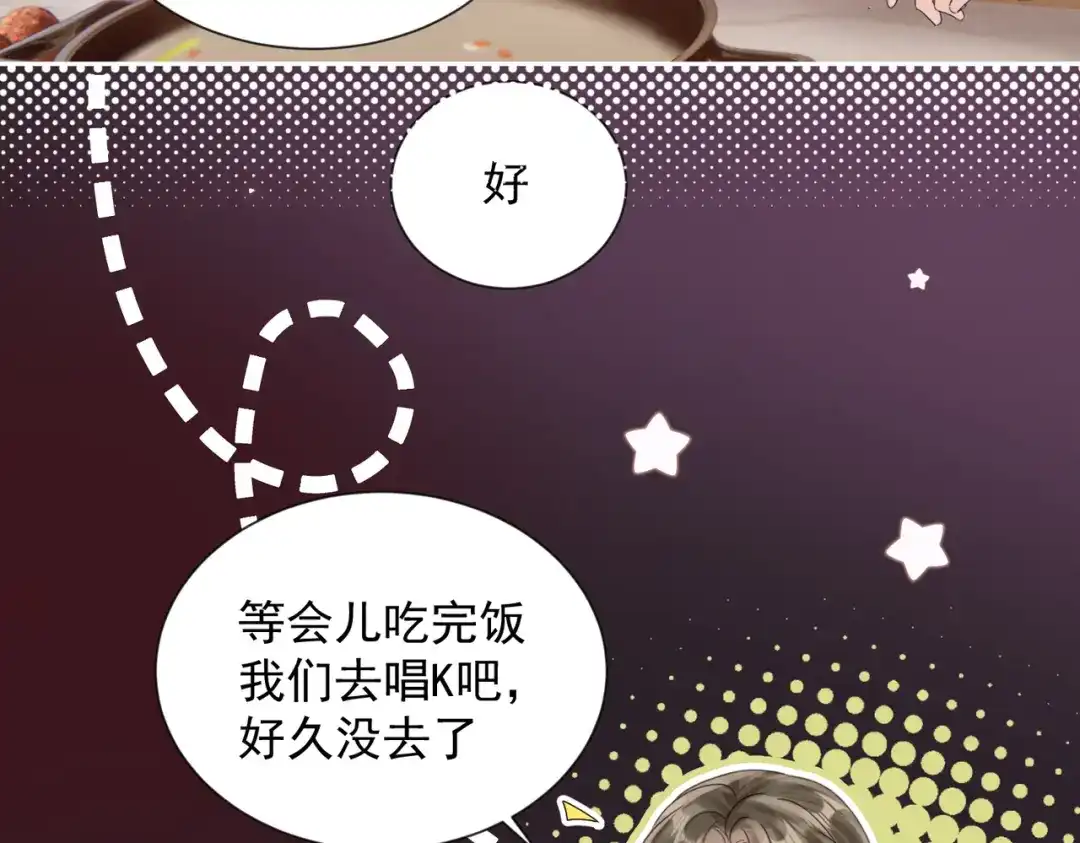 晚潮 第31话 more & more 第14页