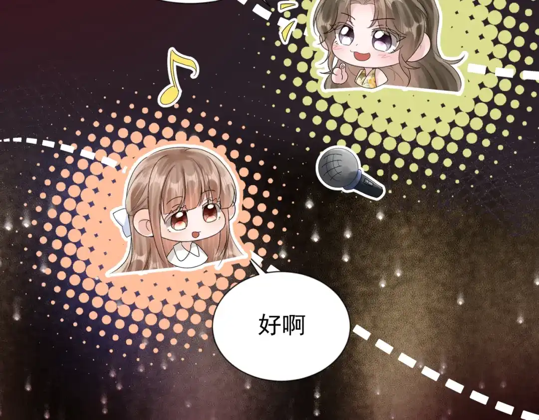 晚潮 第31话 more & more 第15页