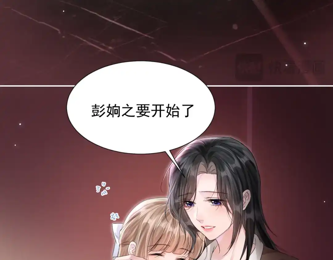 晚潮 第31话 more & more 第18页
