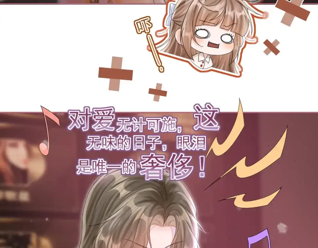 晚潮 第31话 more & more 第23页
