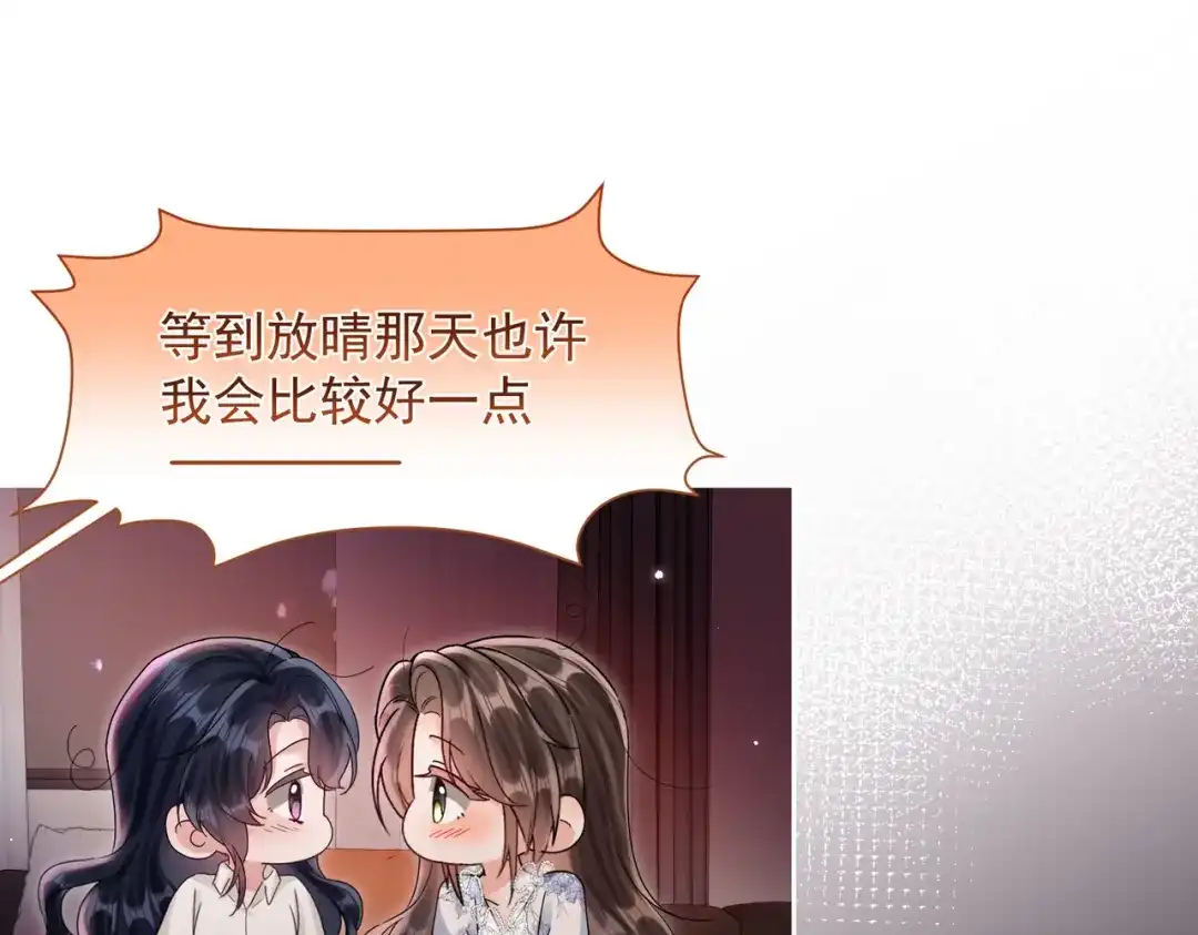 晚潮 第31话 more & more 第41页