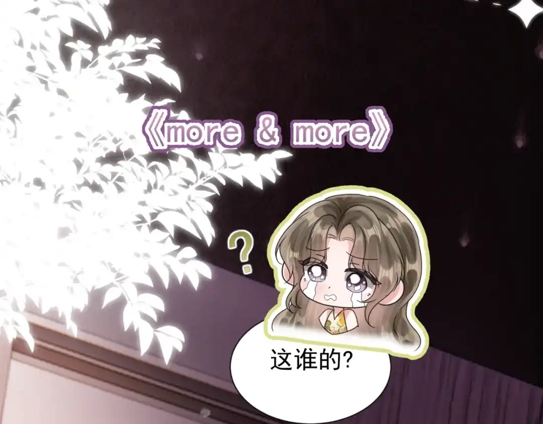 晚潮 第31话 more & more 第65页