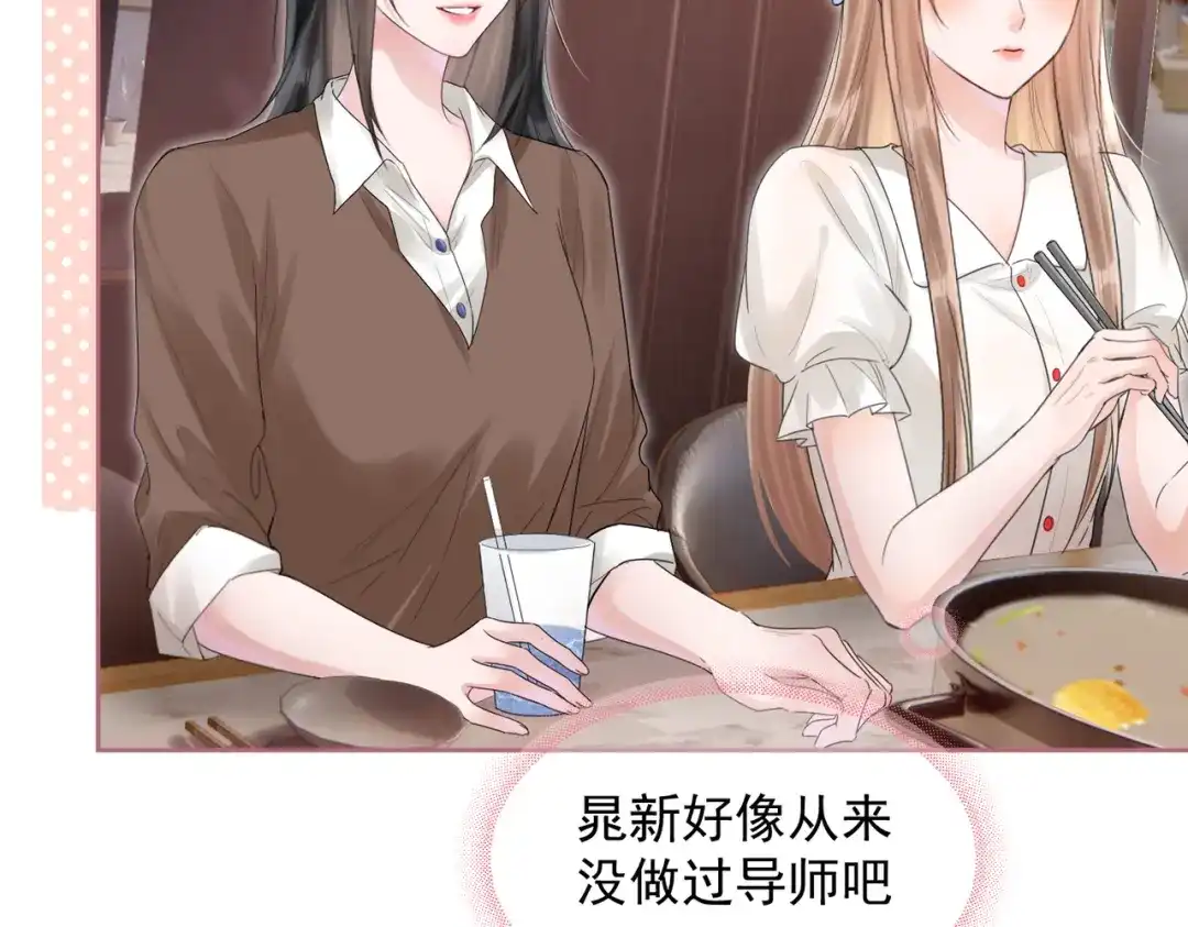 晚潮 第31话 more & more 第7页