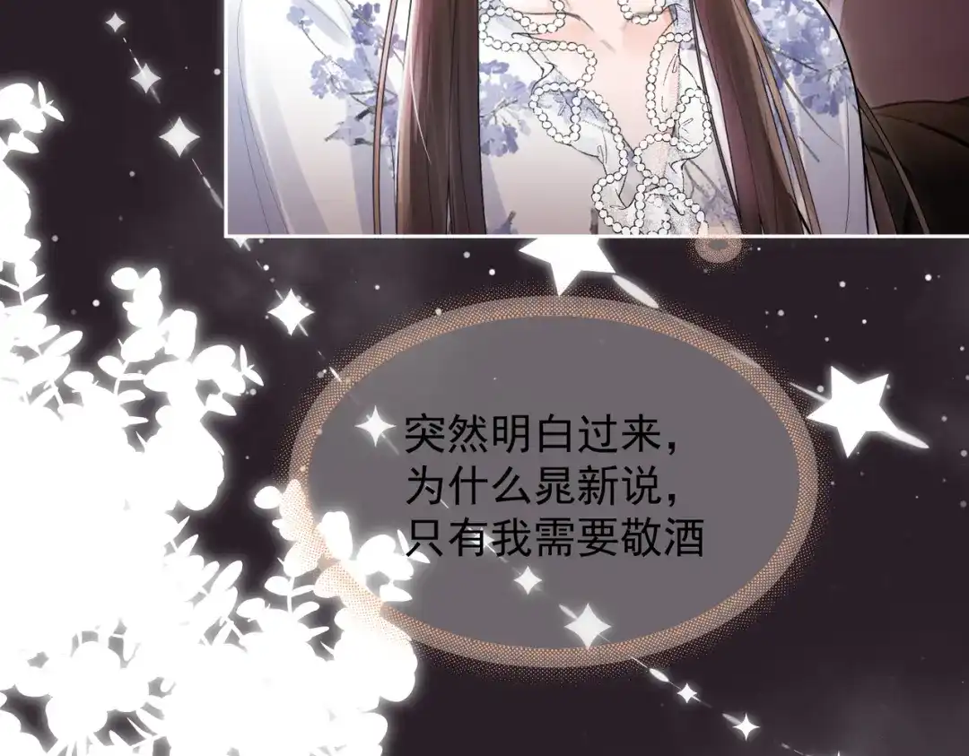 晚潮 第31话 more & more 第71页