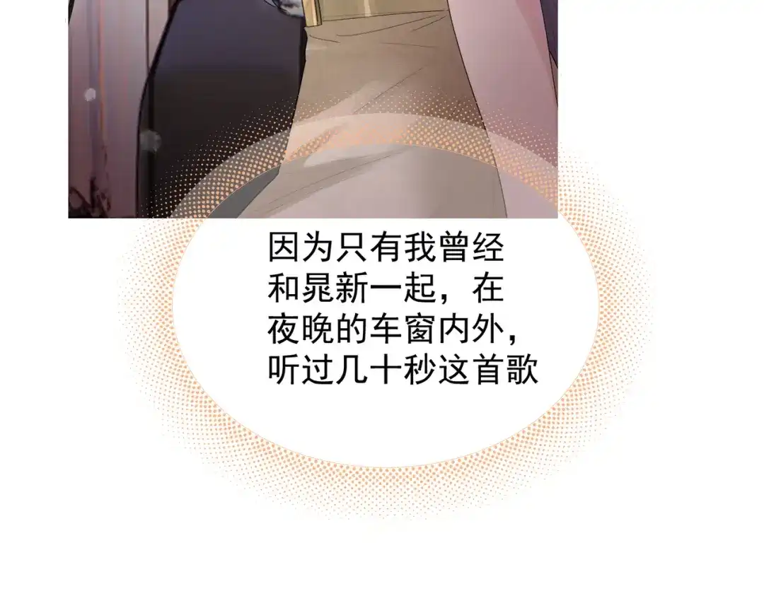 晚潮 第31话 more & more 第74页