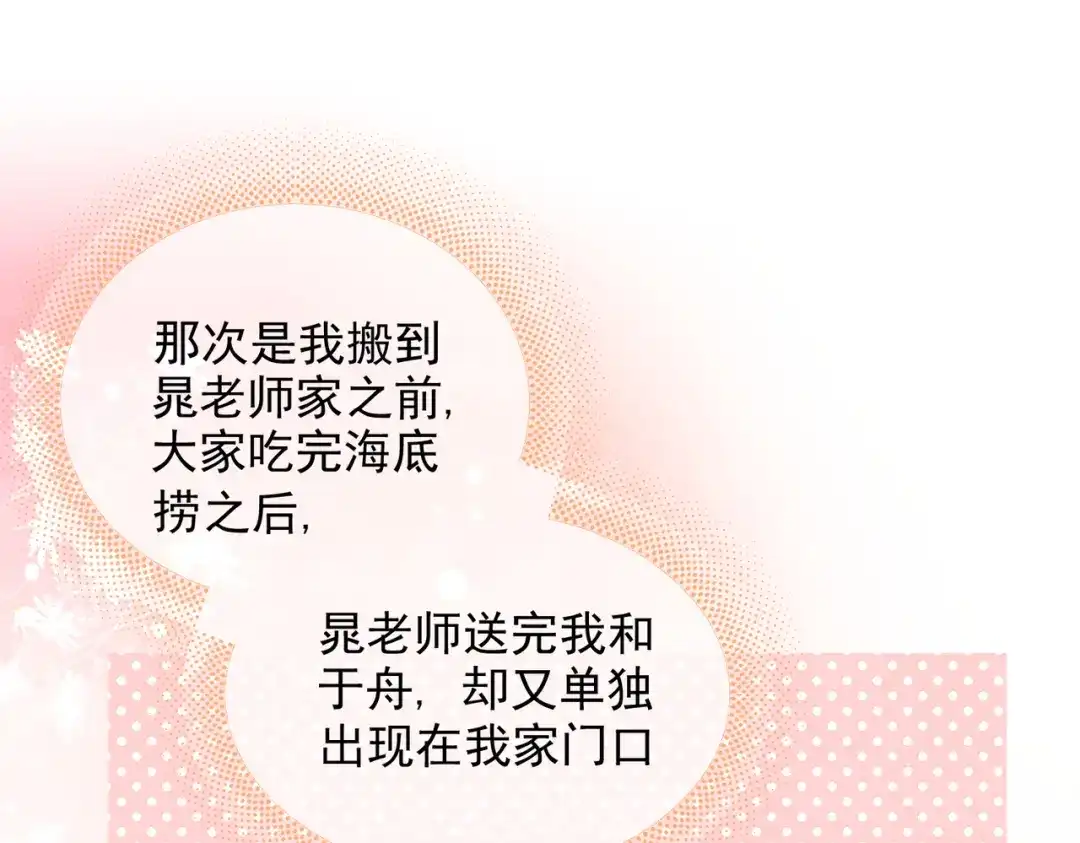 晚潮 第31话 more & more 第76页