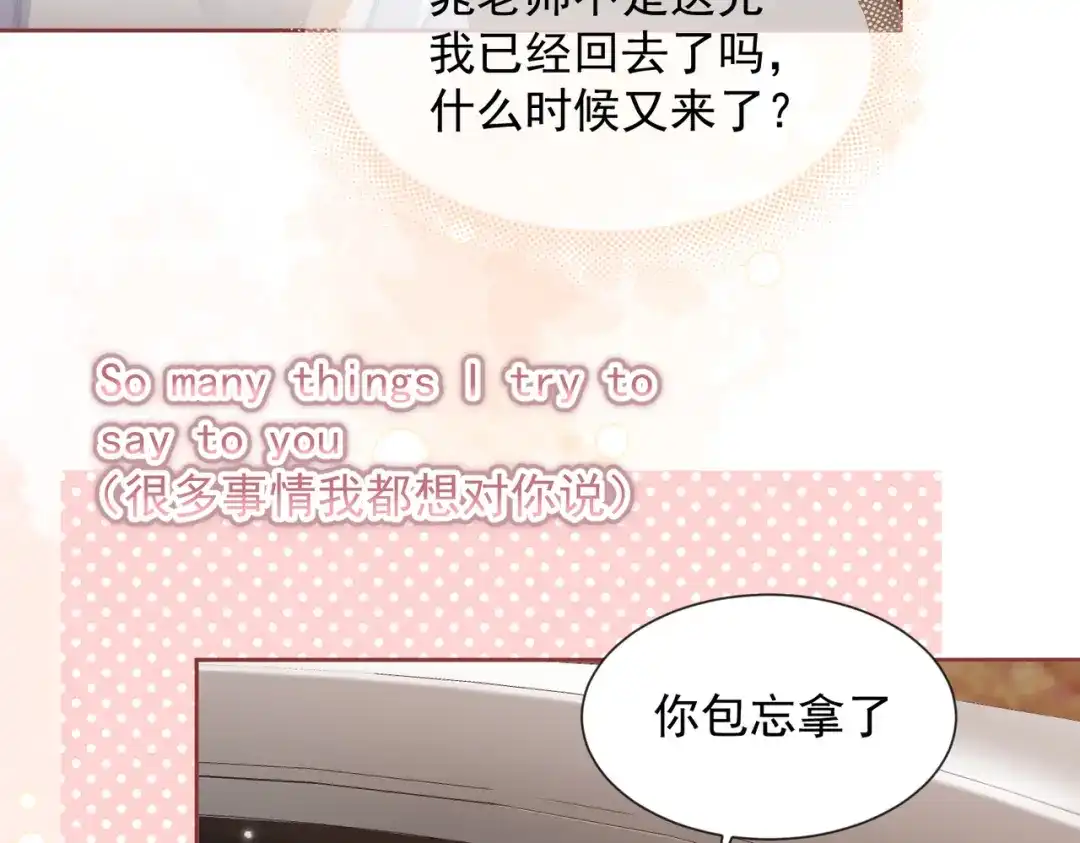 晚潮 第31话 more & more 第78页