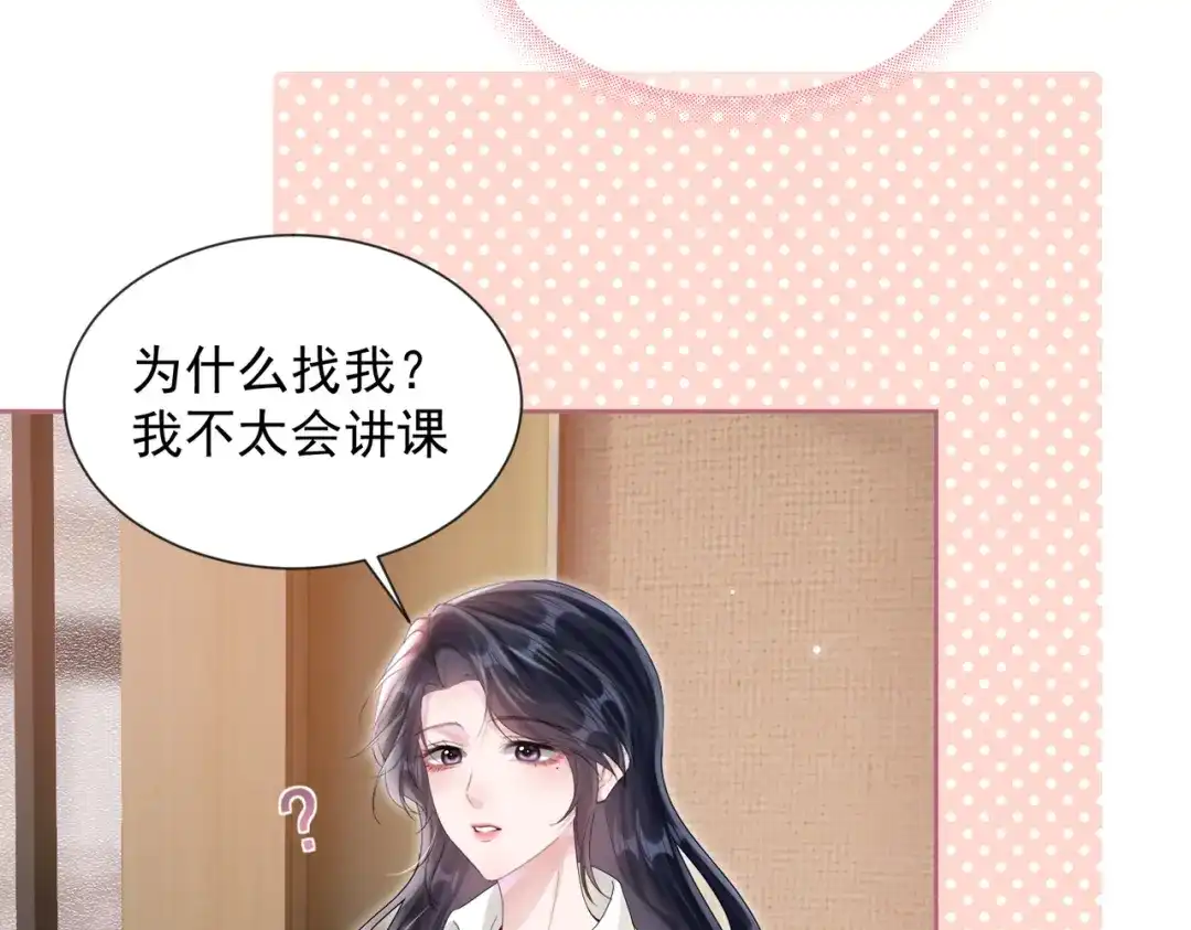 晚潮 第31话 more & more 第8页