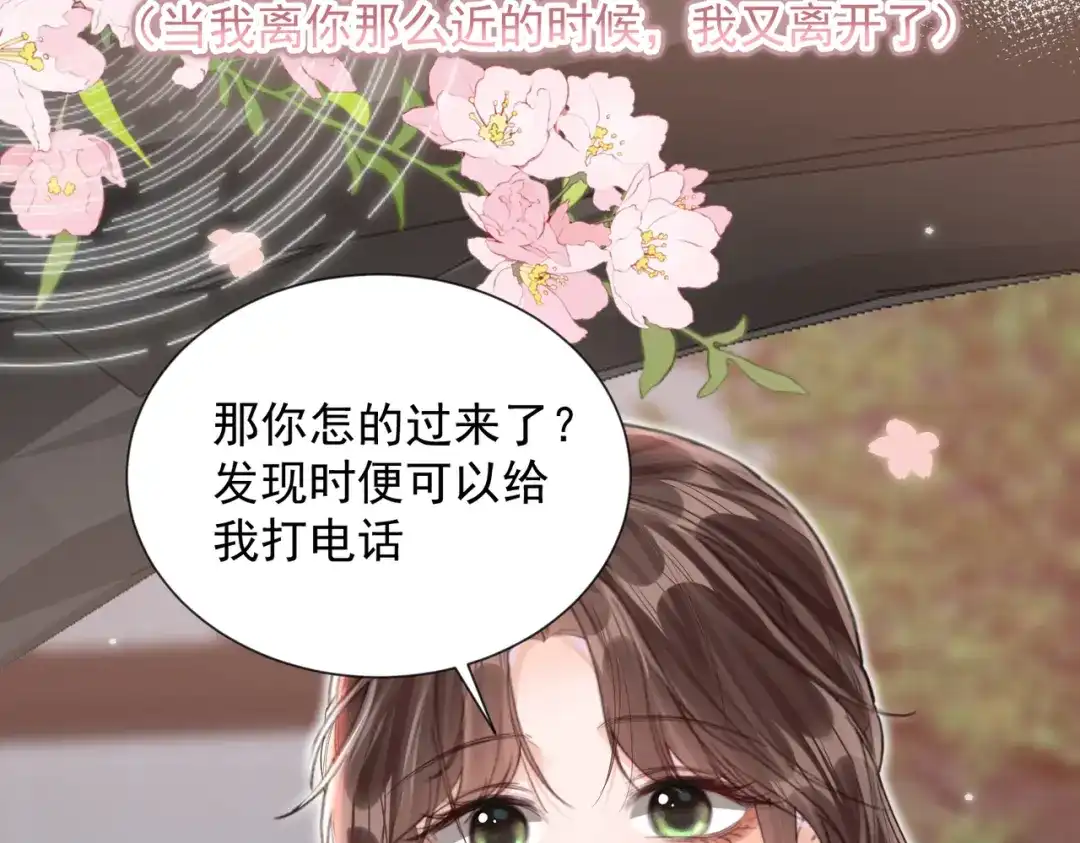 晚潮 第31话 more & more 第81页