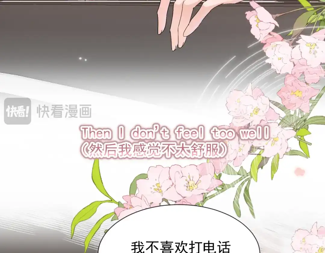 晚潮 第31话 more & more 第83页