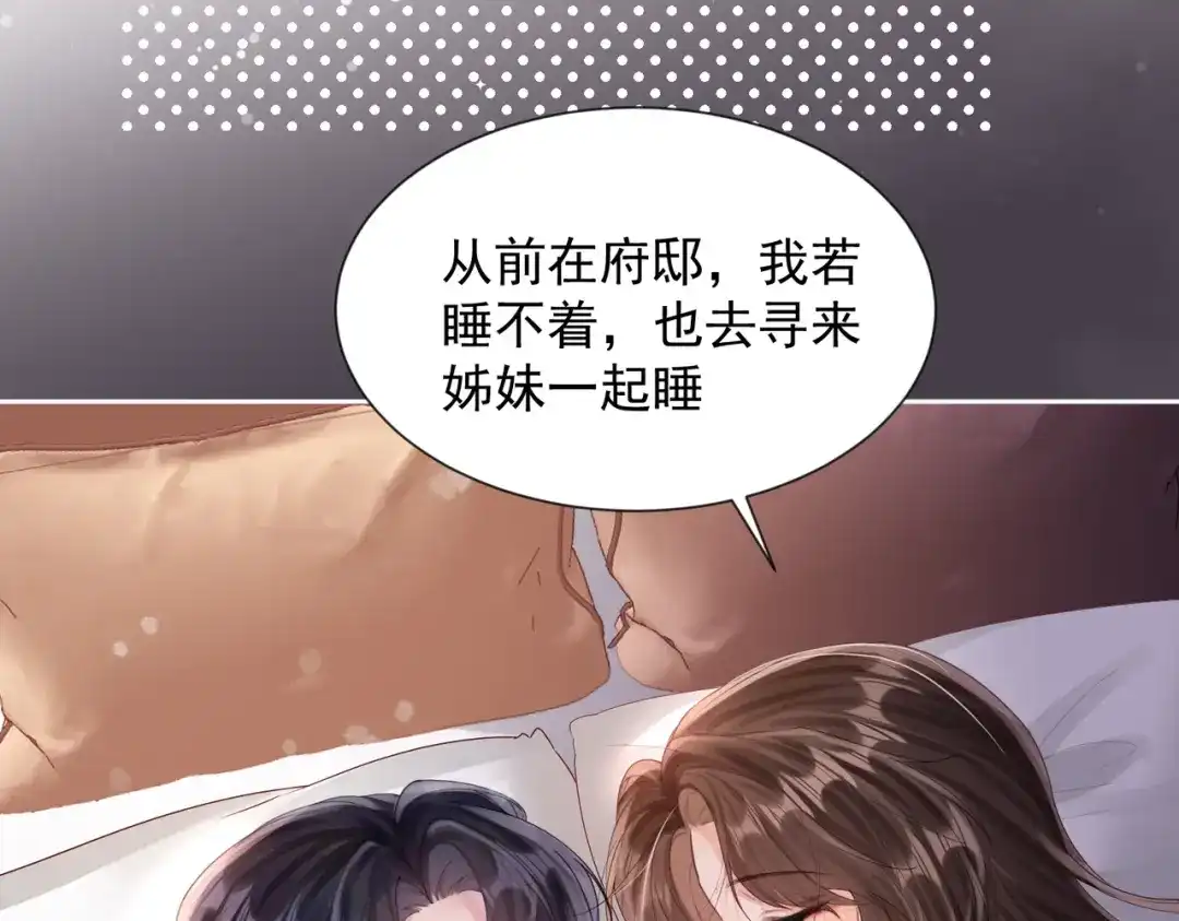 晚潮 第32话 吸引力 第46页