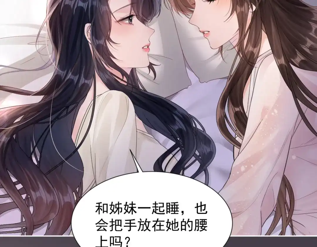 晚潮 第32话 吸引力 第47页