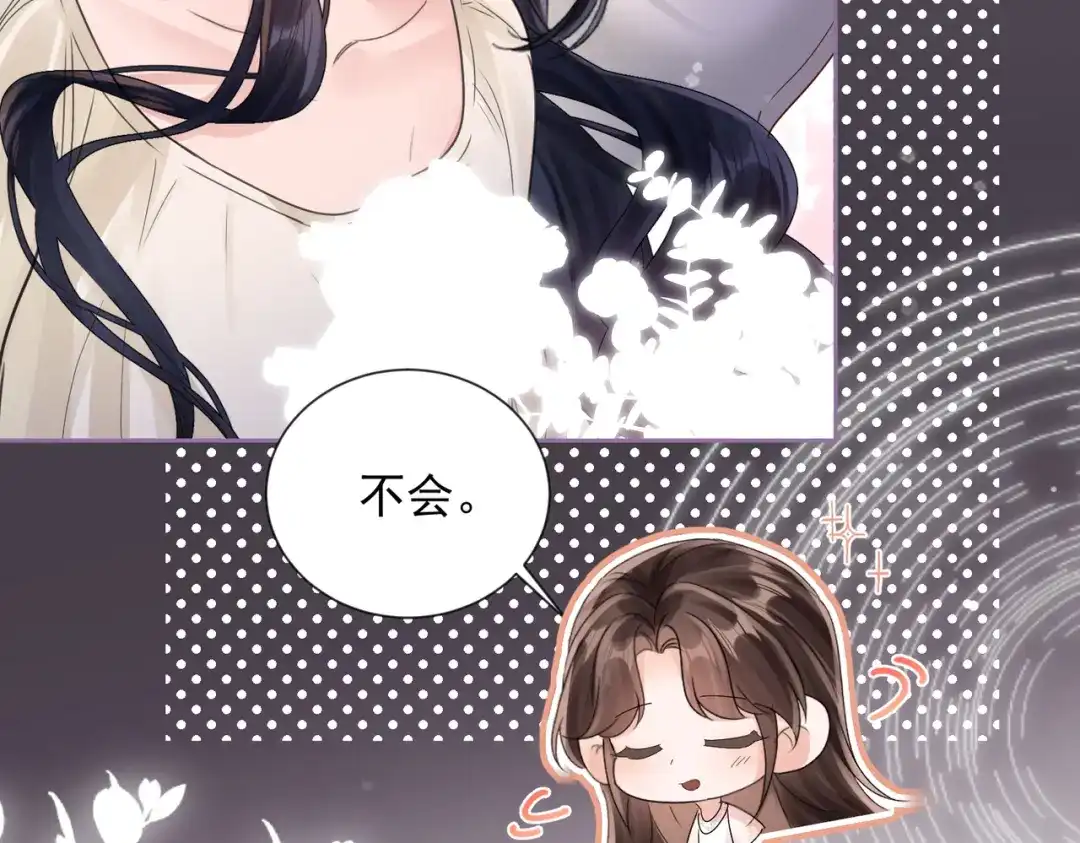 晚潮 第32话 吸引力 第51页