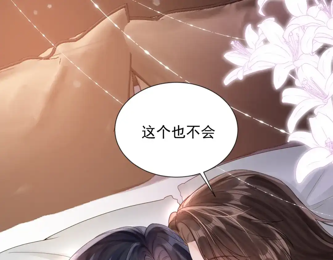 晚潮 第32话 吸引力 第54页