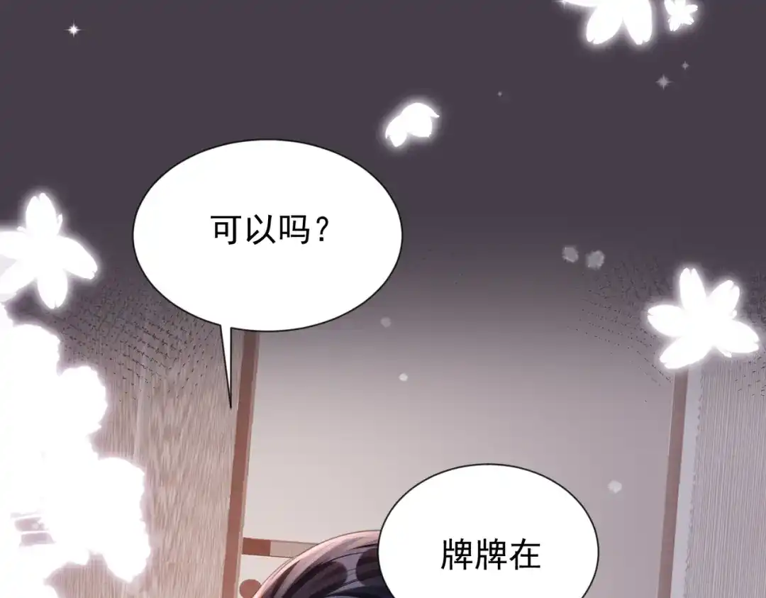 晚潮 第32话 吸引力 第66页