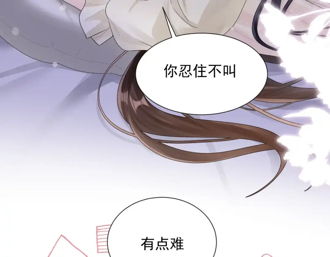 晚潮 第32话 吸引力 第68页