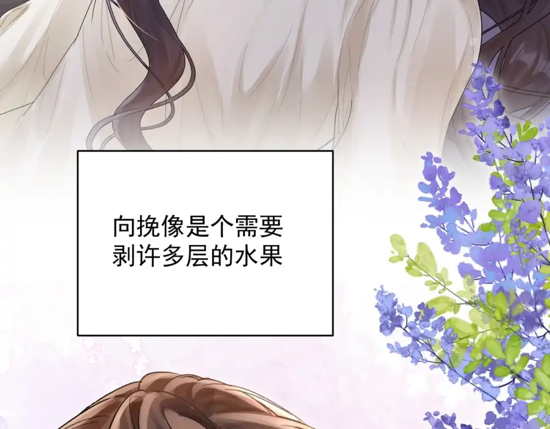 晚潮 第32话 吸引力 第73页