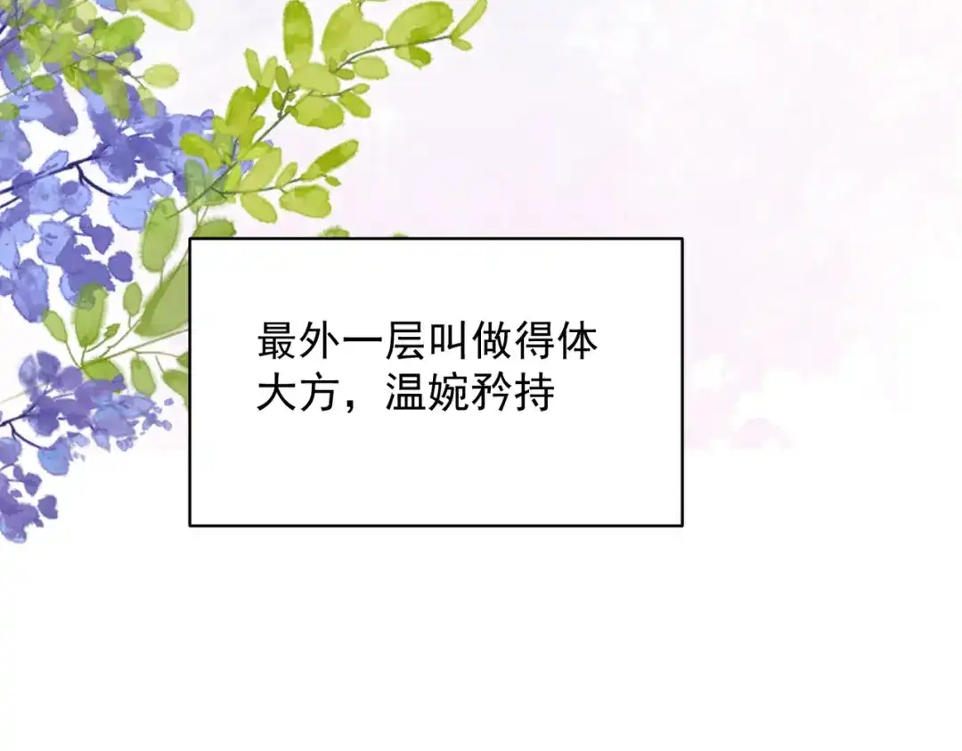晚潮 第32话 吸引力 第77页