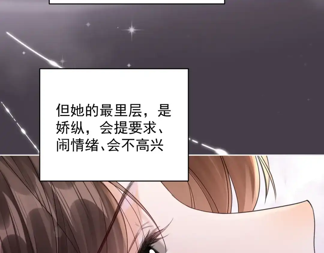 晚潮 第32话 吸引力 第81页