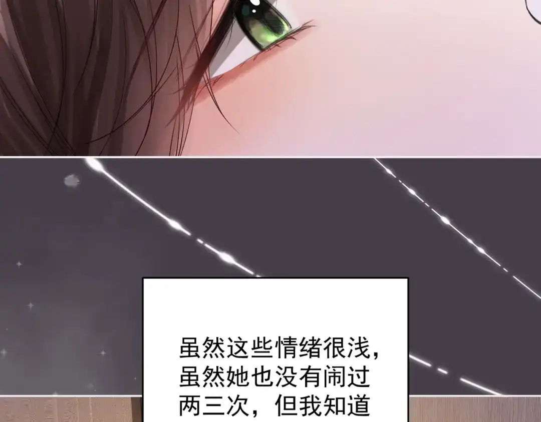 晚潮 第32话 吸引力 第82页