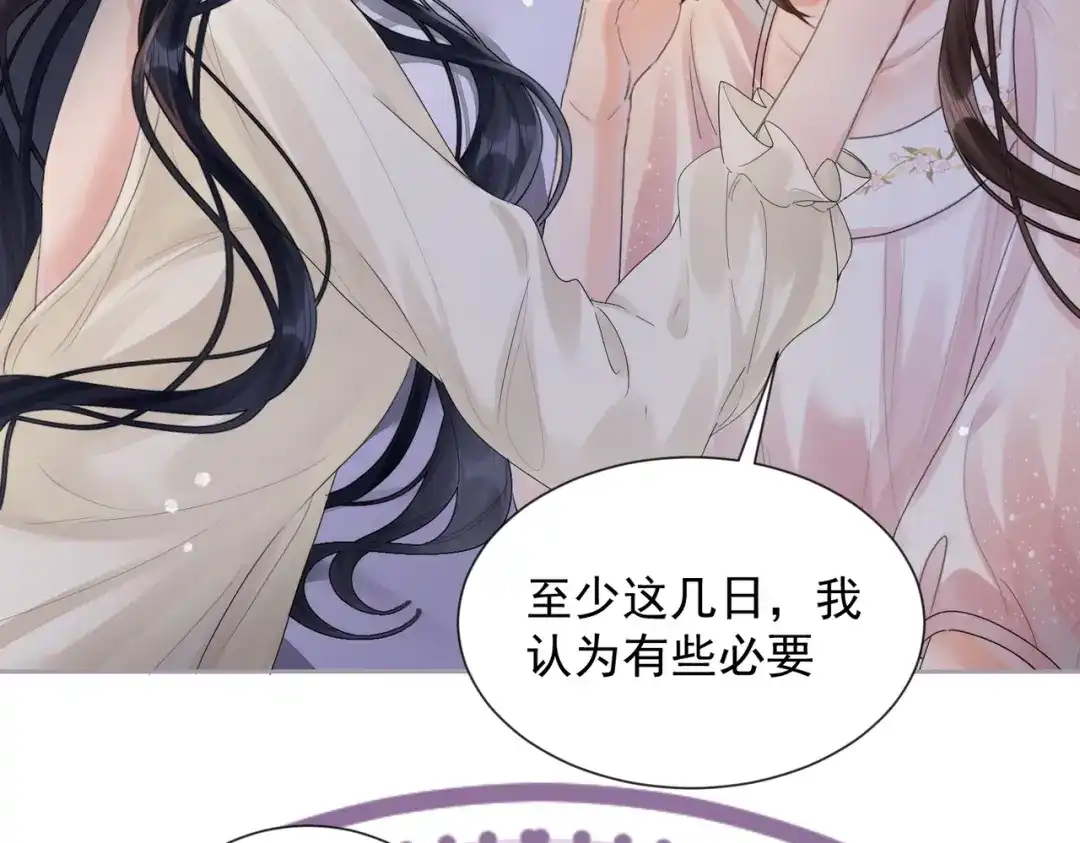 晚潮 第32话 吸引力 第86页