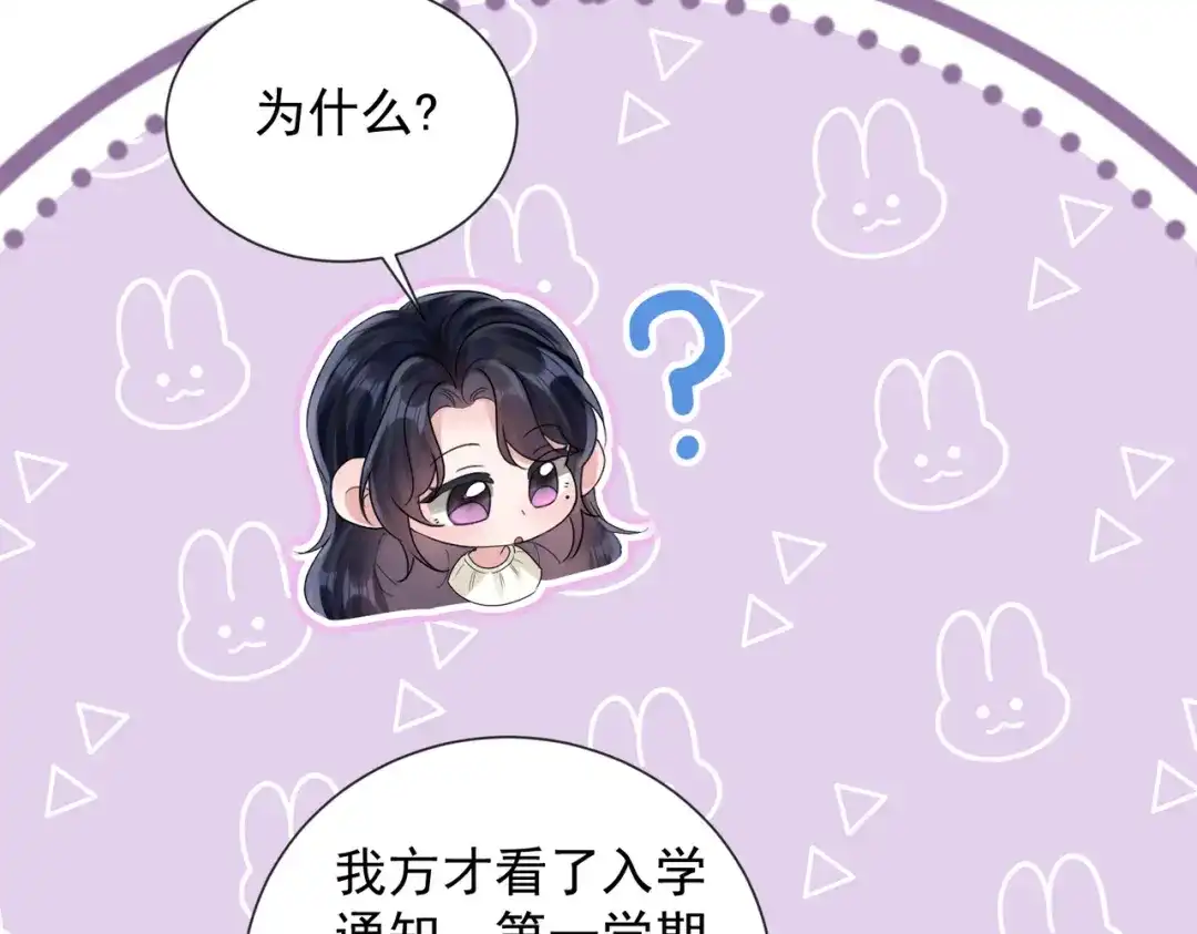 晚潮 第32话 吸引力 第87页