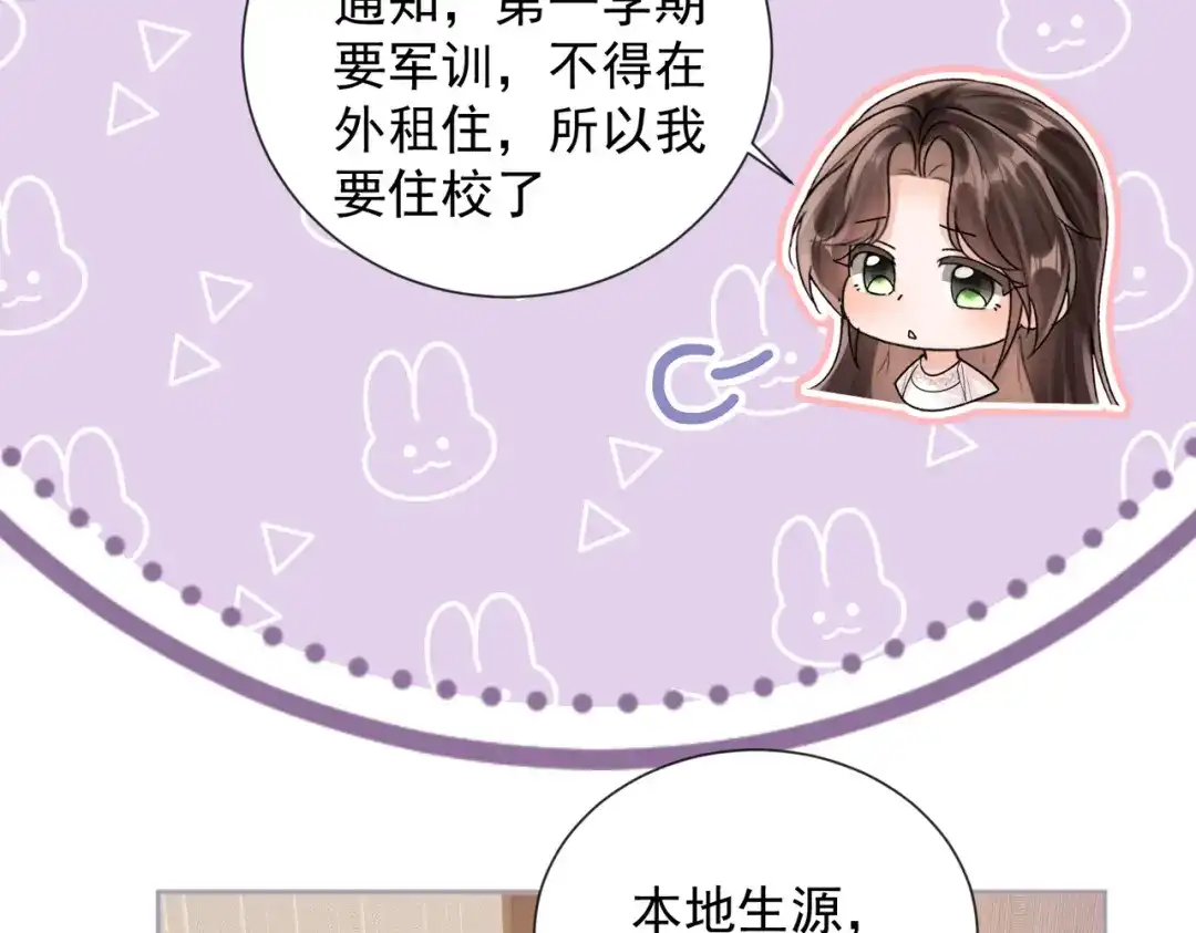 晚潮 第32话 吸引力 第88页