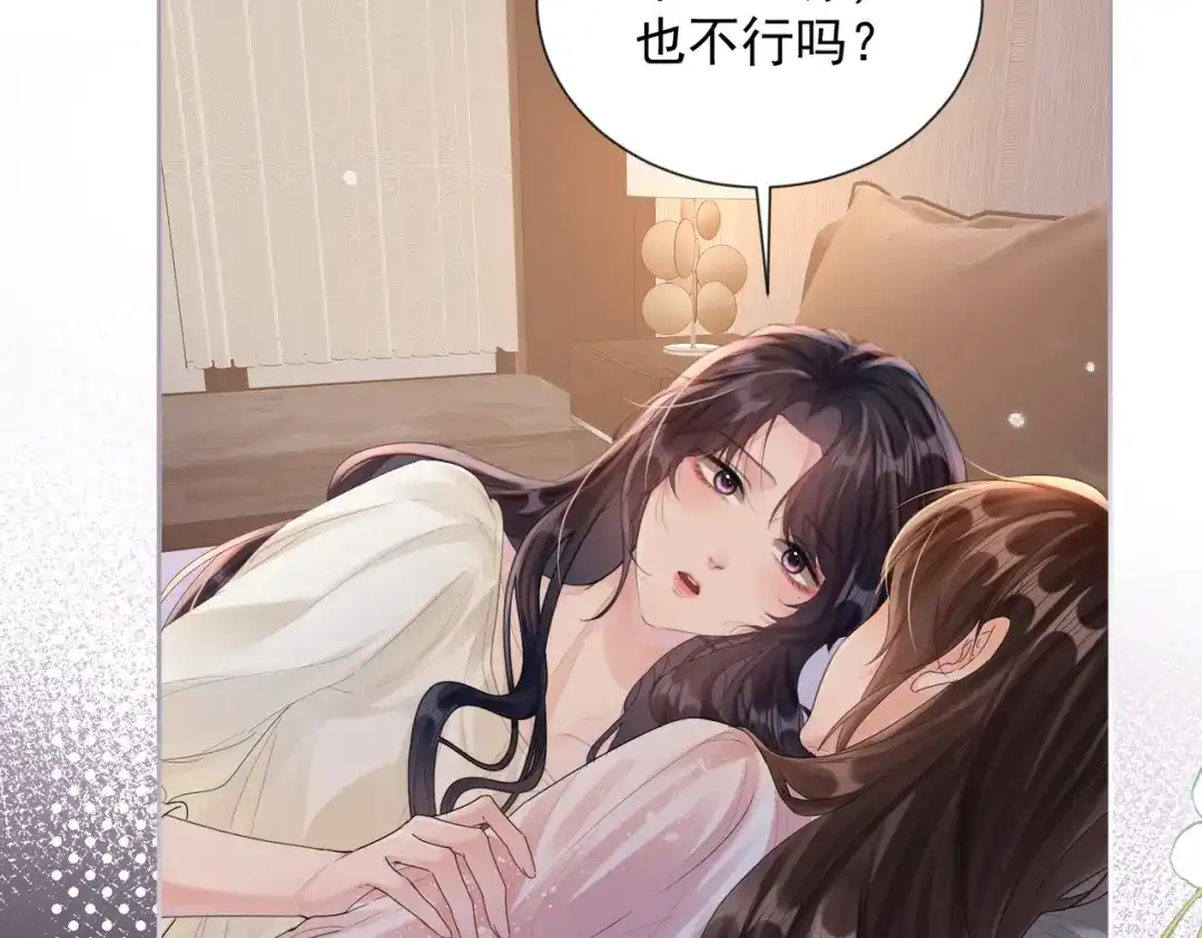 晚潮 第32话 吸引力 第89页