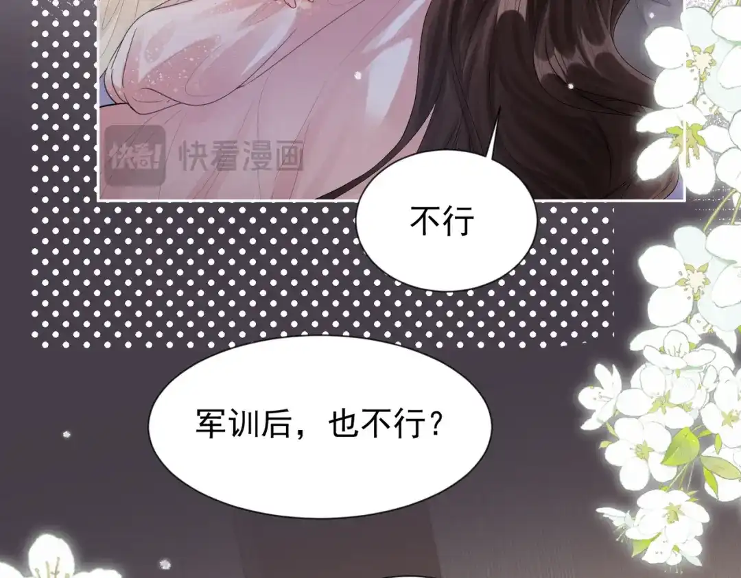 晚潮 第32话 吸引力 第90页