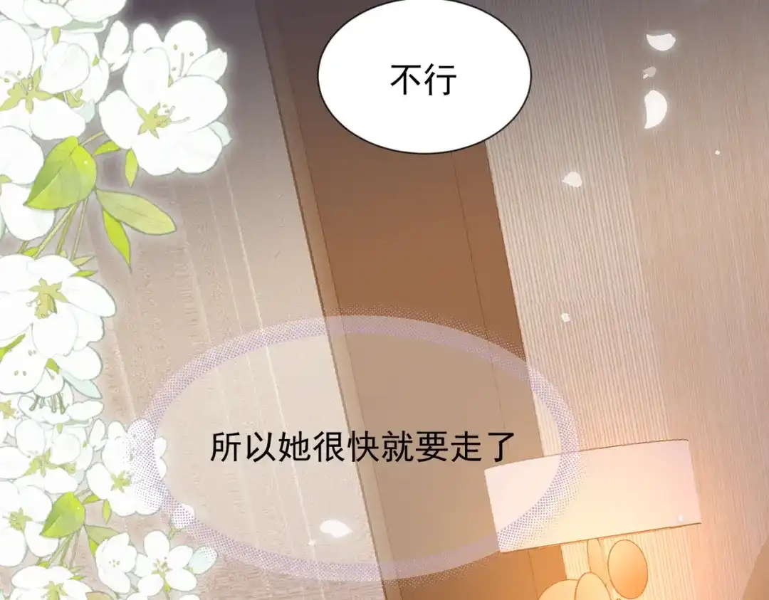 晚潮 第32话 吸引力 第91页