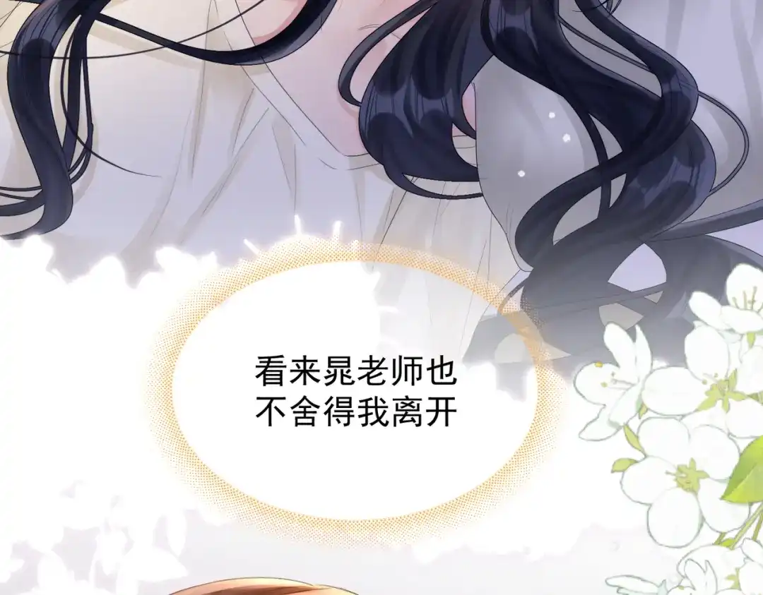 晚潮 第32话 吸引力 第93页