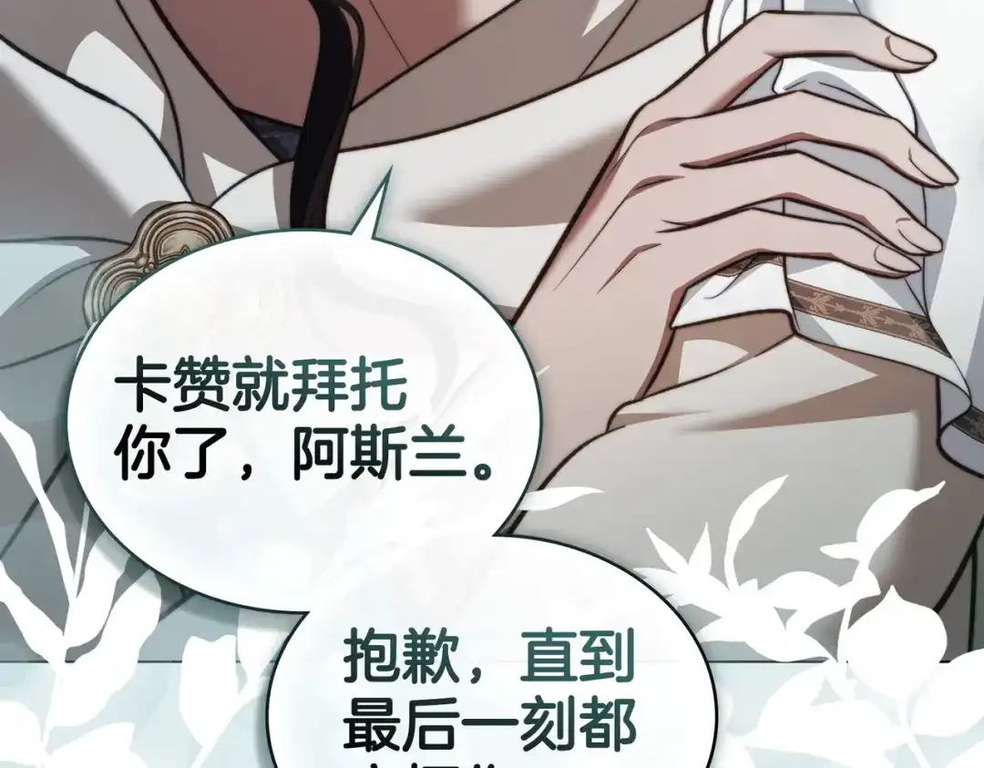 是我的奴隶 第54话 他比我更重要 第106页