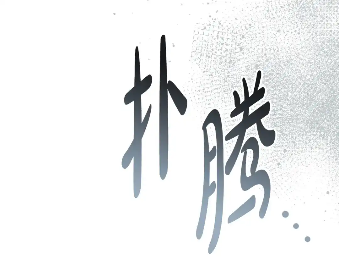 是我的奴隶 第54话 他比我更重要 第108页