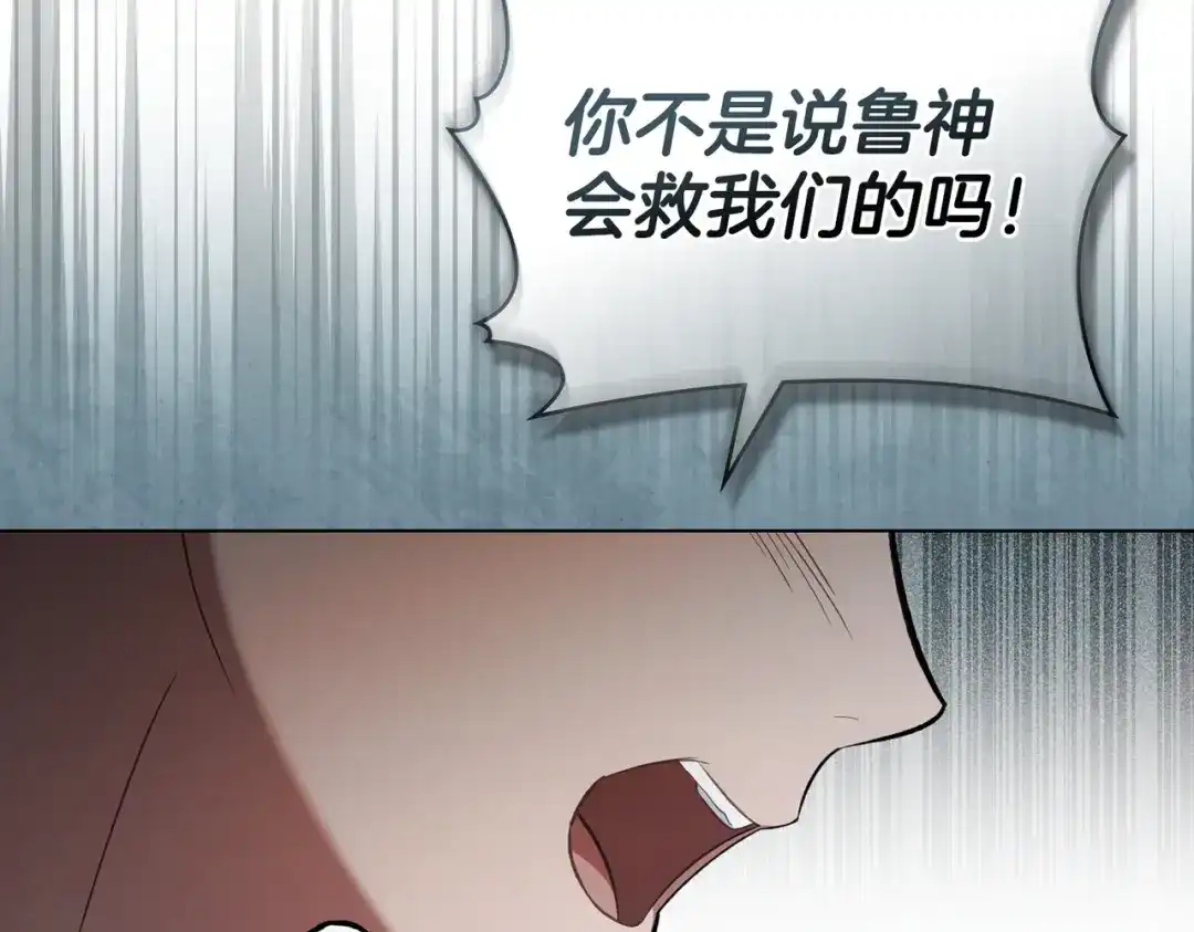 是我的奴隶 第54话 他比我更重要 第116页