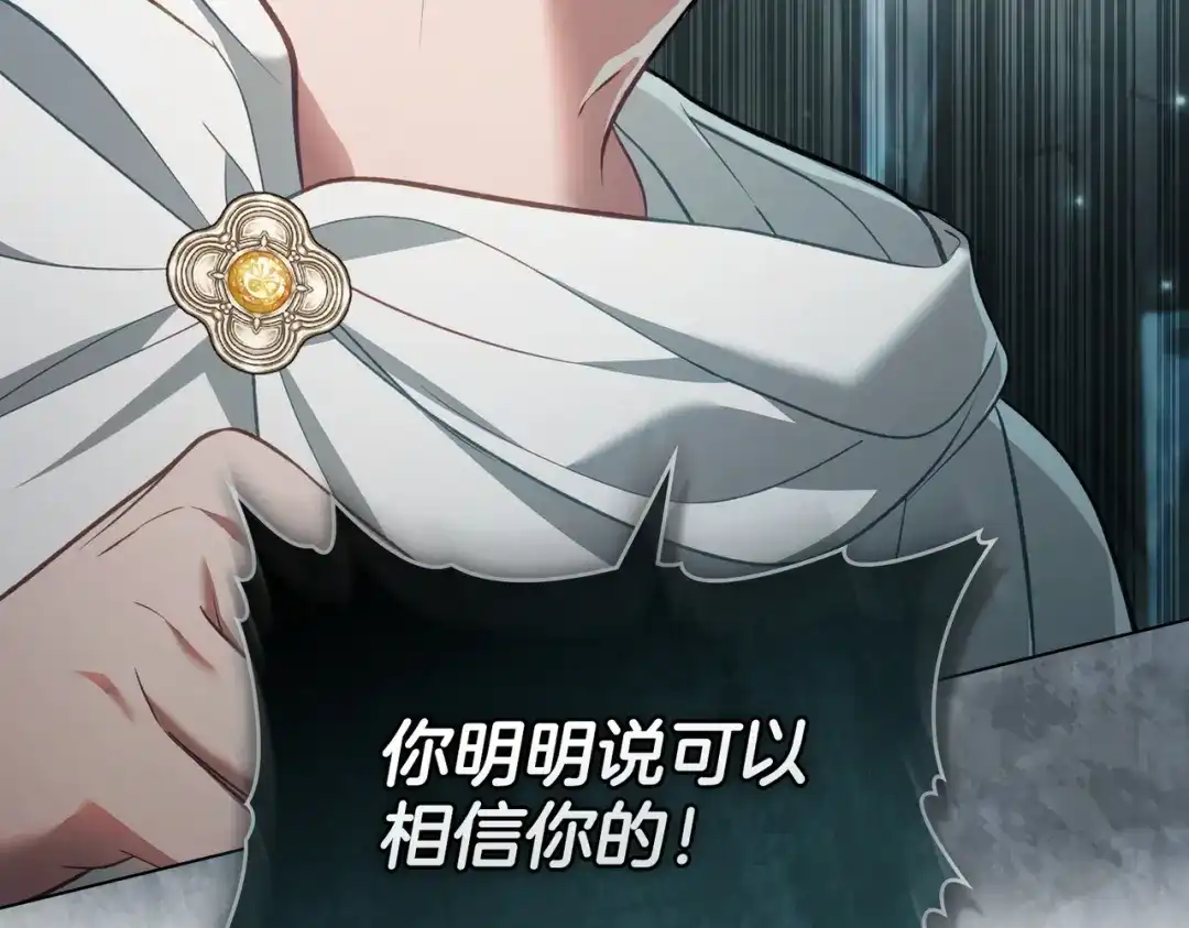 是我的奴隶 第54话 他比我更重要 第119页