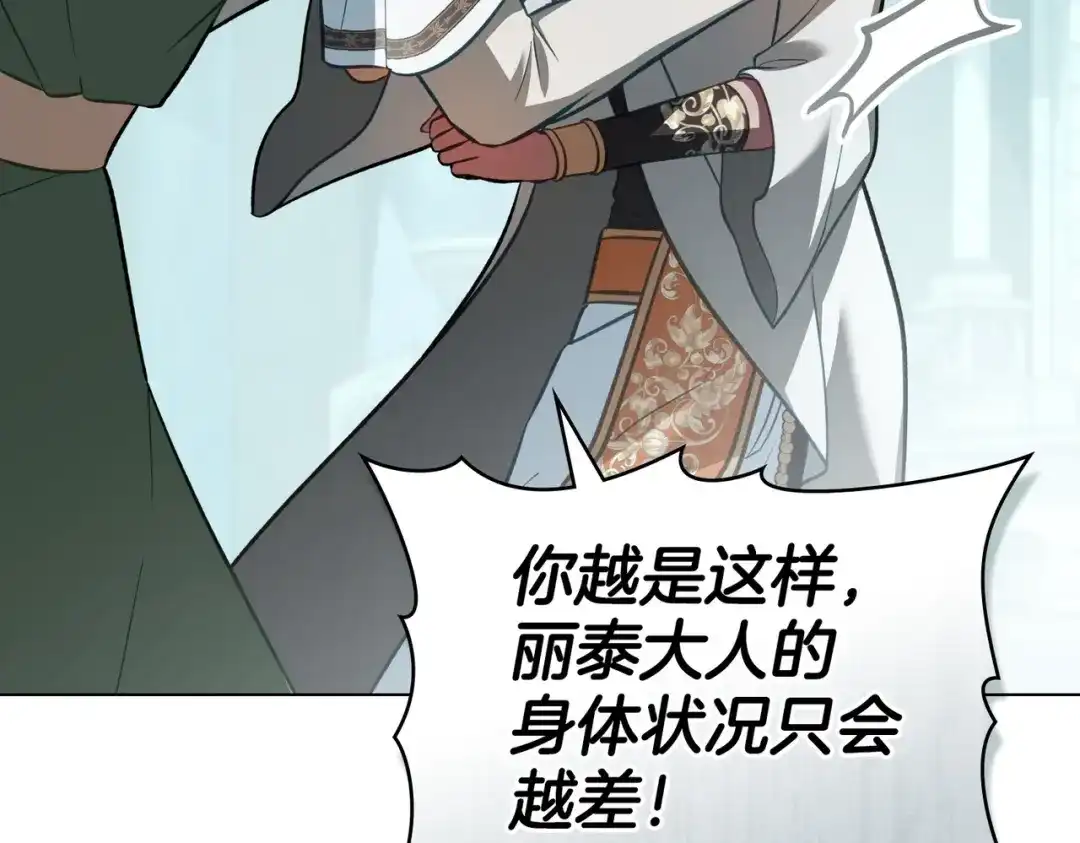 是我的奴隶 第54话 他比我更重要 第132页