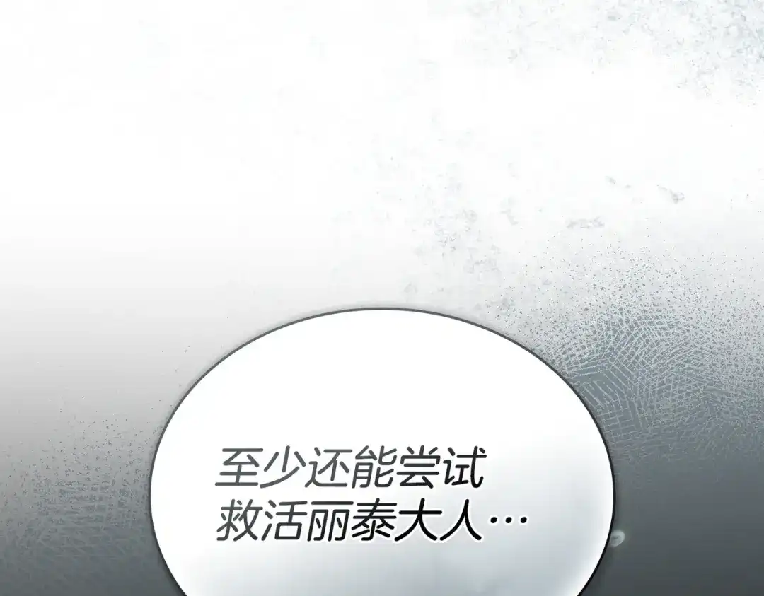 是我的奴隶 第54话 他比我更重要 第138页