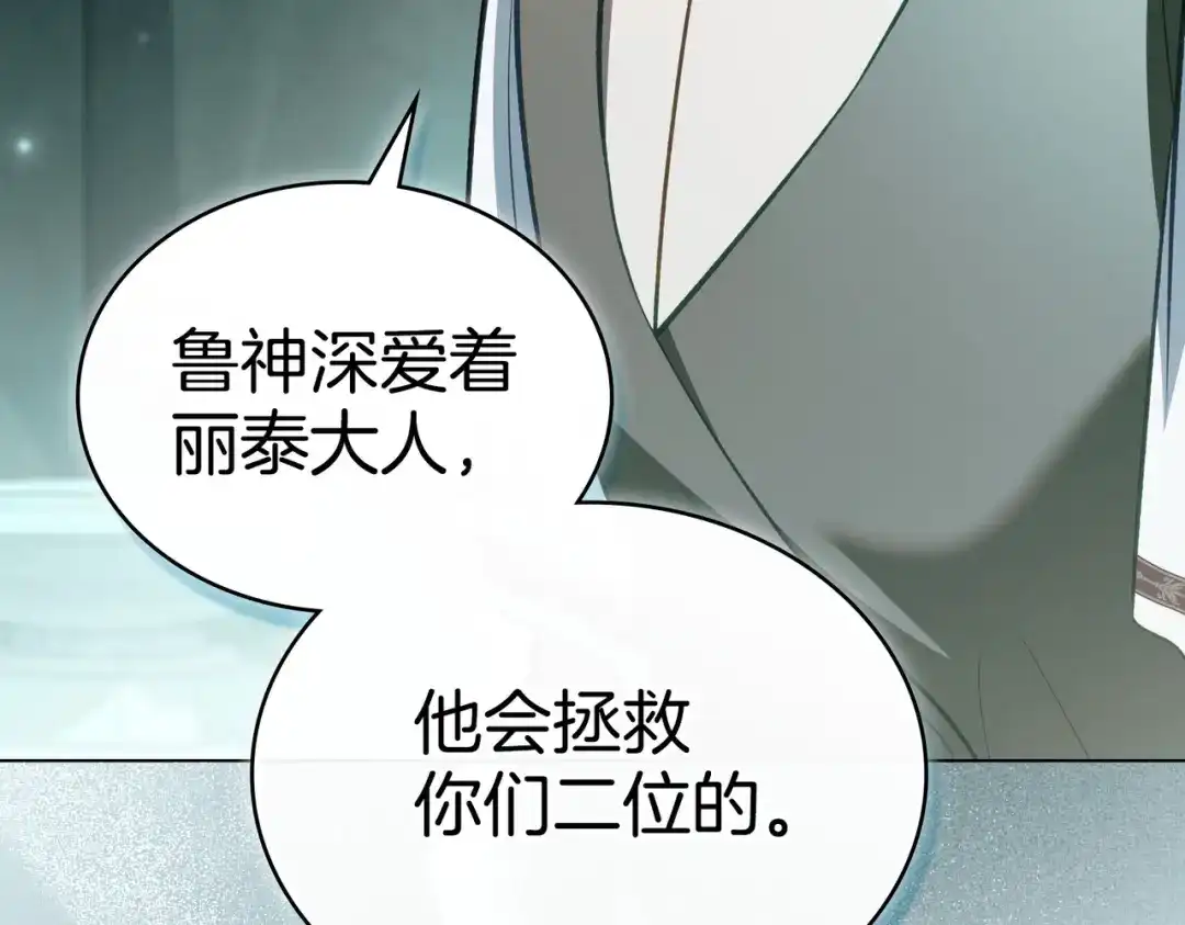 是我的奴隶 第54话 他比我更重要 第28页