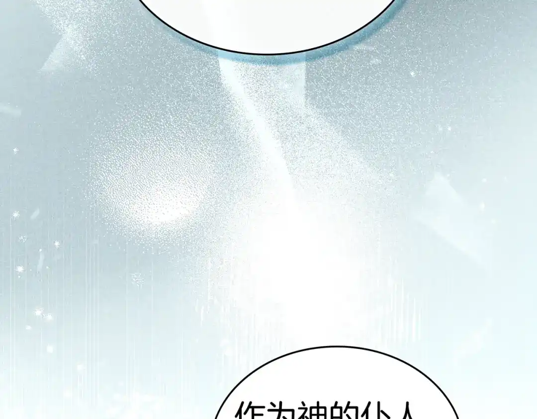 是我的奴隶 第54话 他比我更重要 第29页