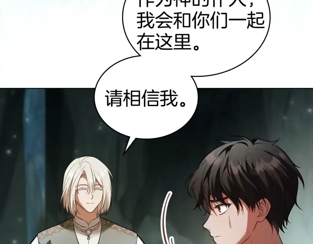 是我的奴隶 第54话 他比我更重要 第30页