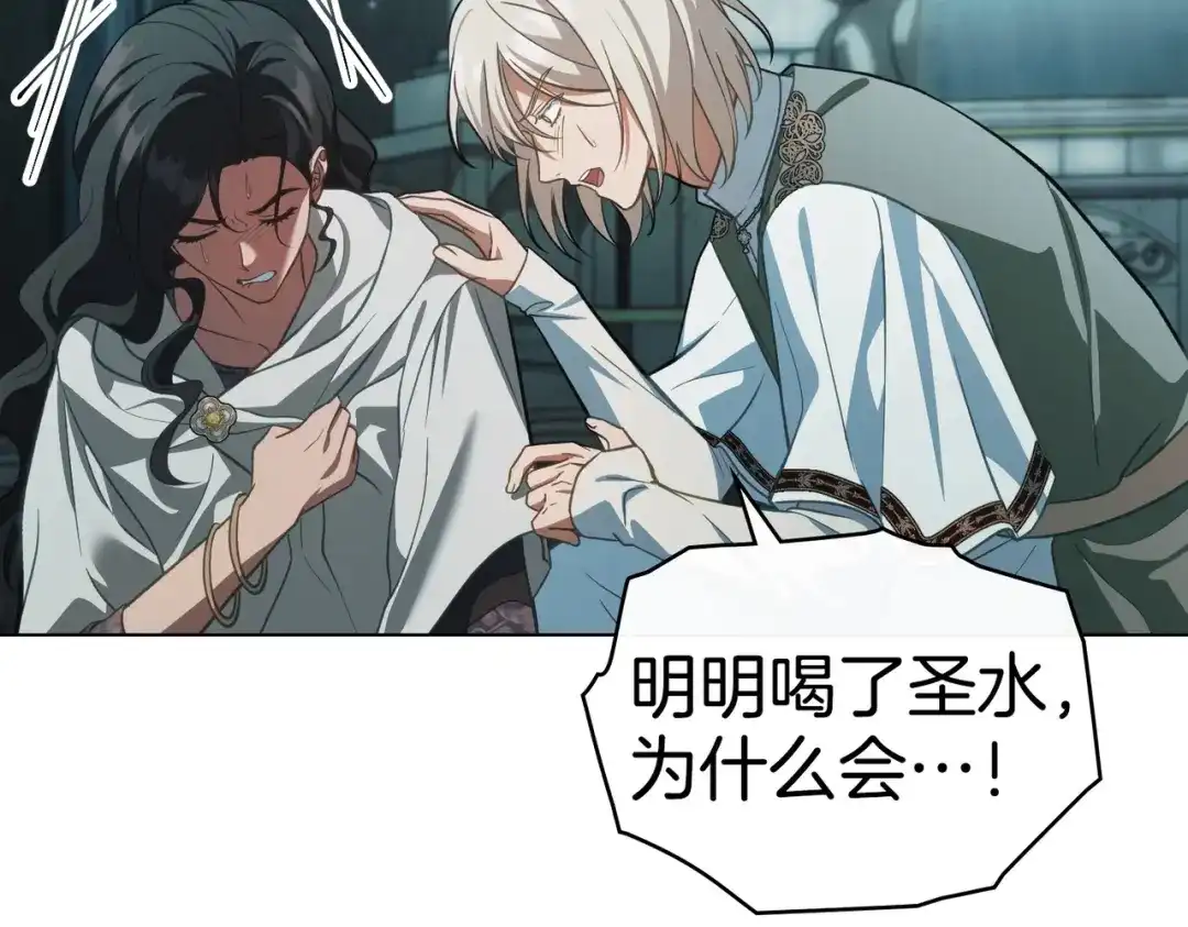 是我的奴隶 第54话 他比我更重要 第84页