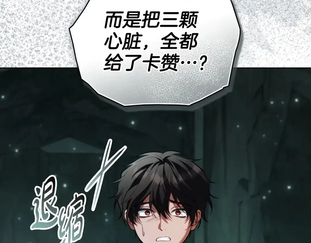 是我的奴隶 第54话 他比我更重要 第91页
